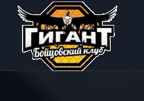 Клуб Единоборств Гигант Логотип(logo)